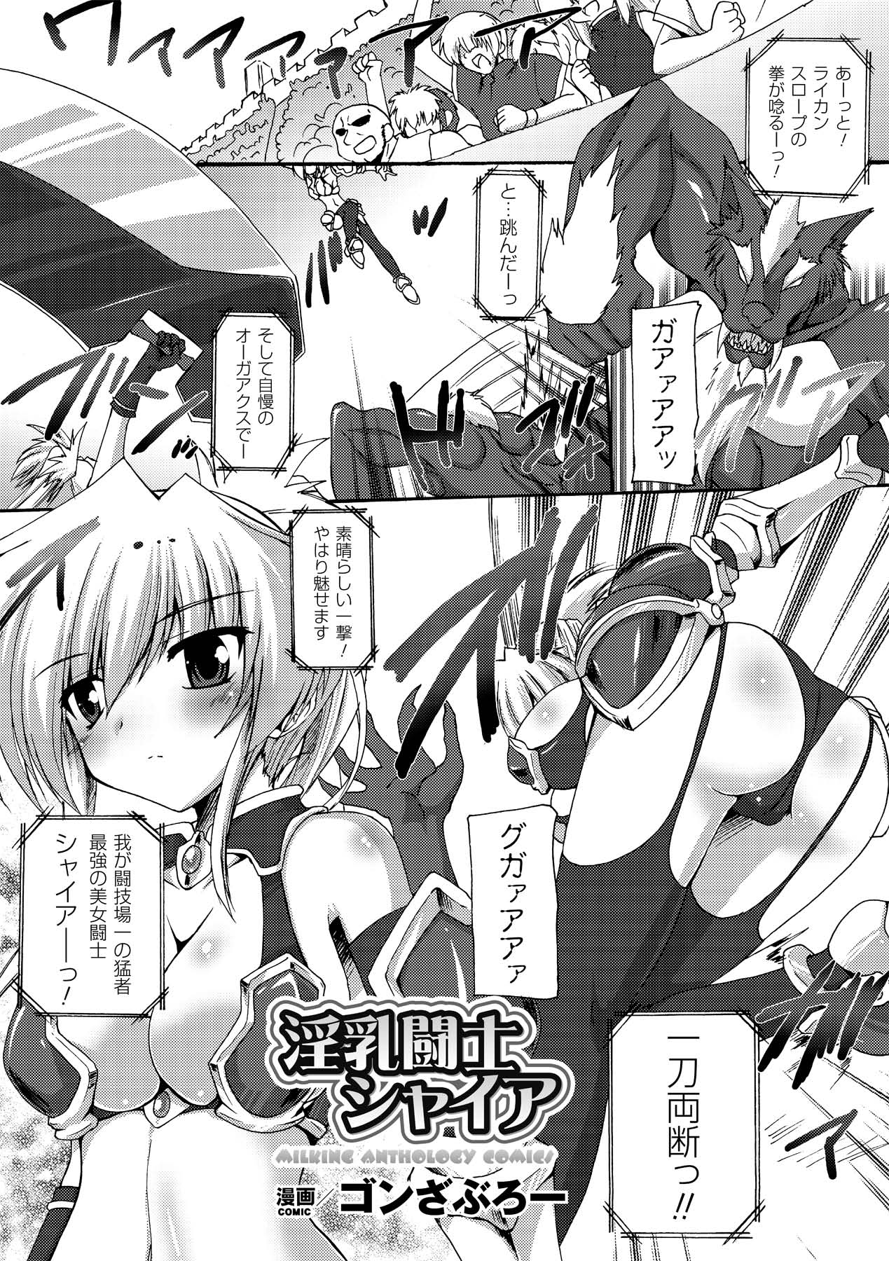 Sakunyuu Bishoujo Anthology Comics Vol.2 page 5 full