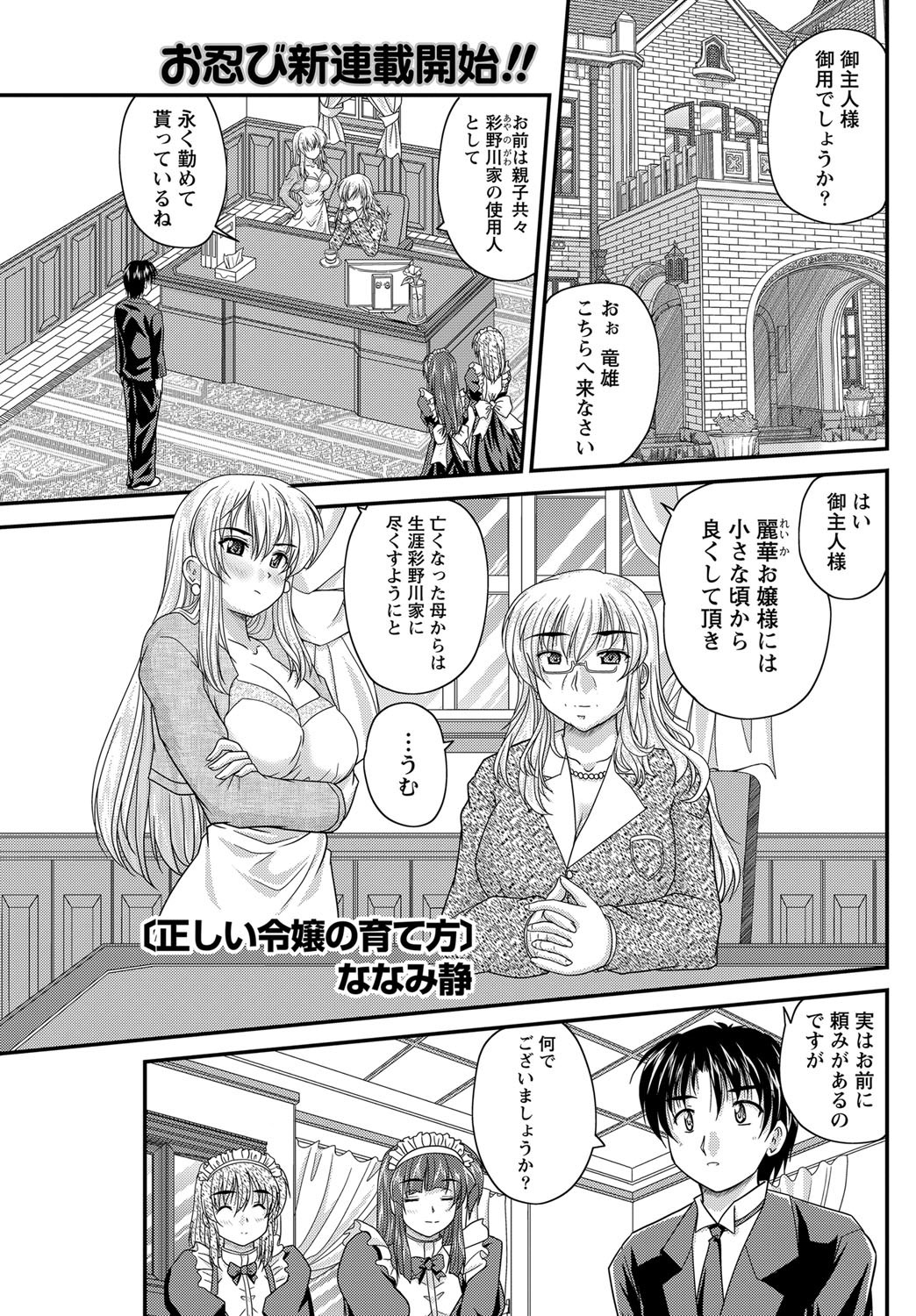 Tadashii Reijou no Sodatekata Ch. 1-8 page 1 full
