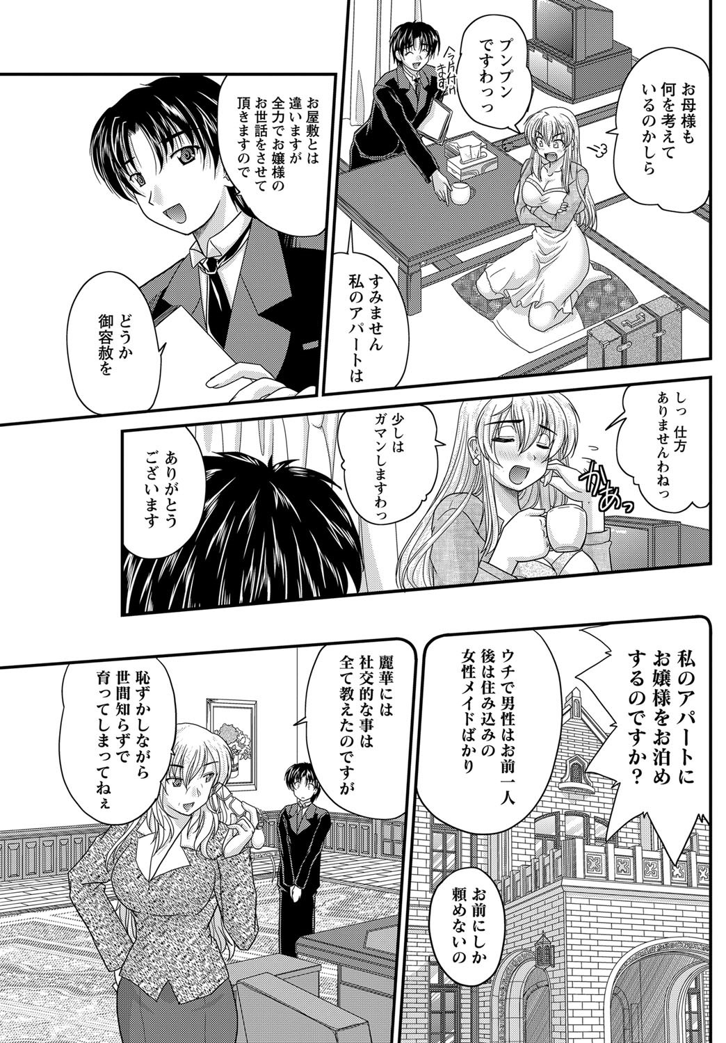 Tadashii Reijou no Sodatekata Ch. 1-8 page 3 full