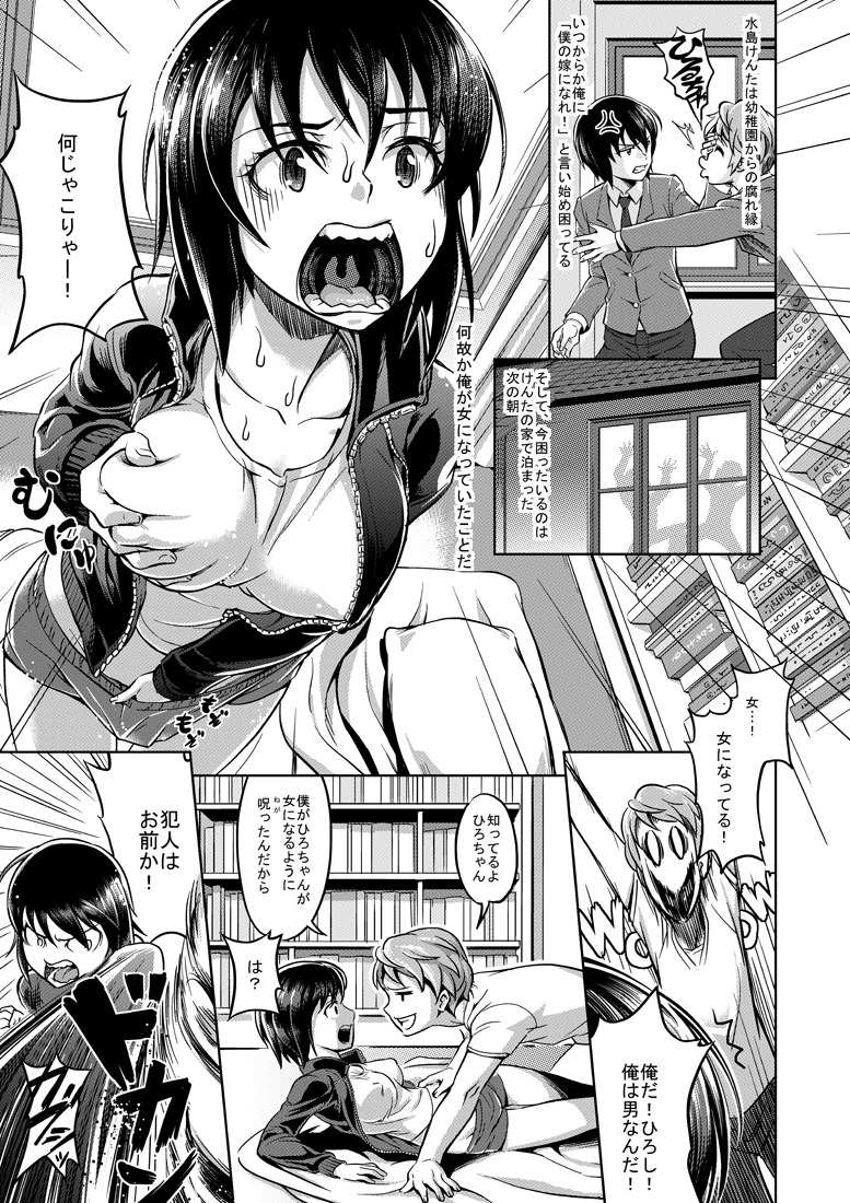 Gender bend manga by a pixiv artist page 1 full