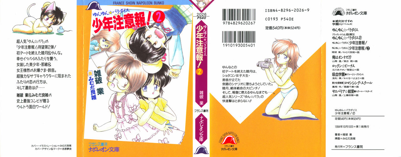 Yunyun Paradise Shounen Chuuihou! 2 page 2 full