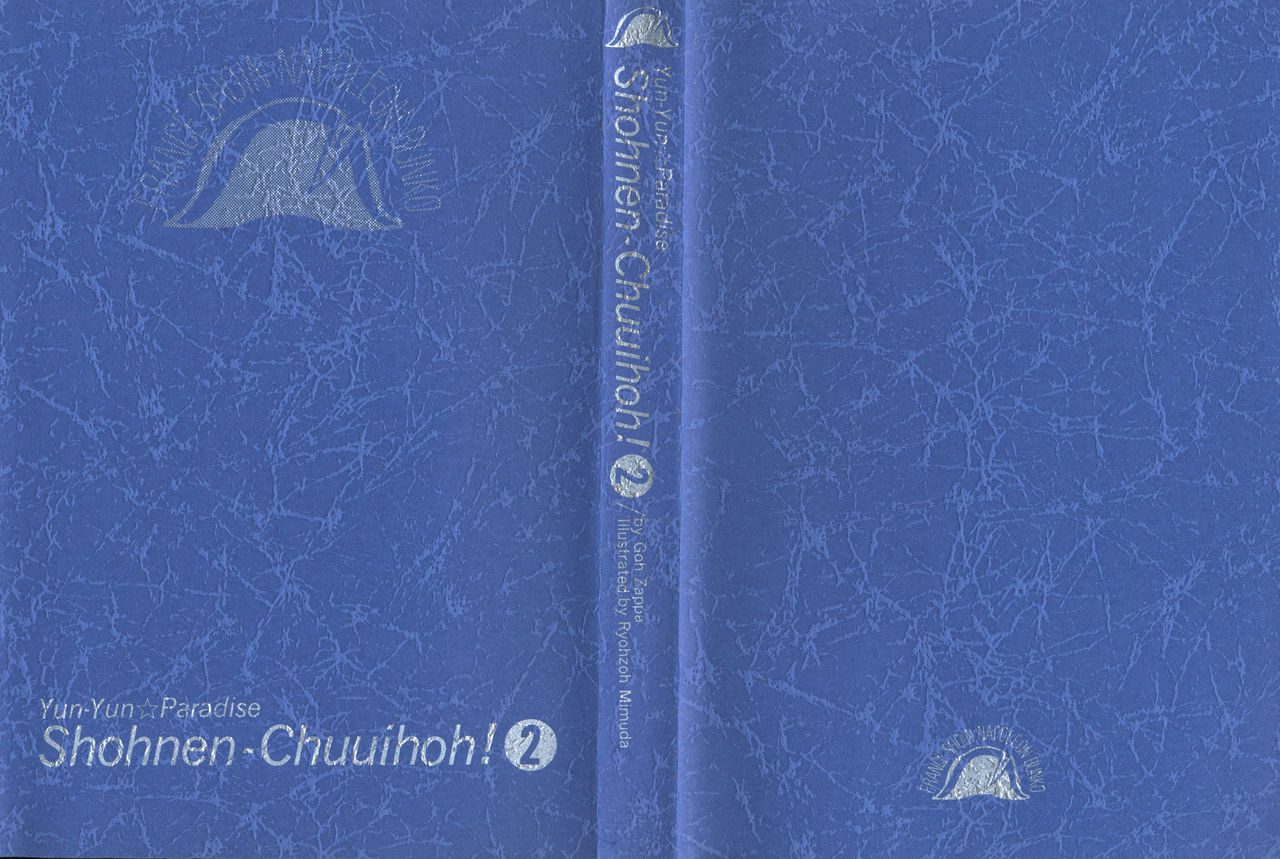 Yunyun Paradise Shounen Chuuihou! 2 page 3 full
