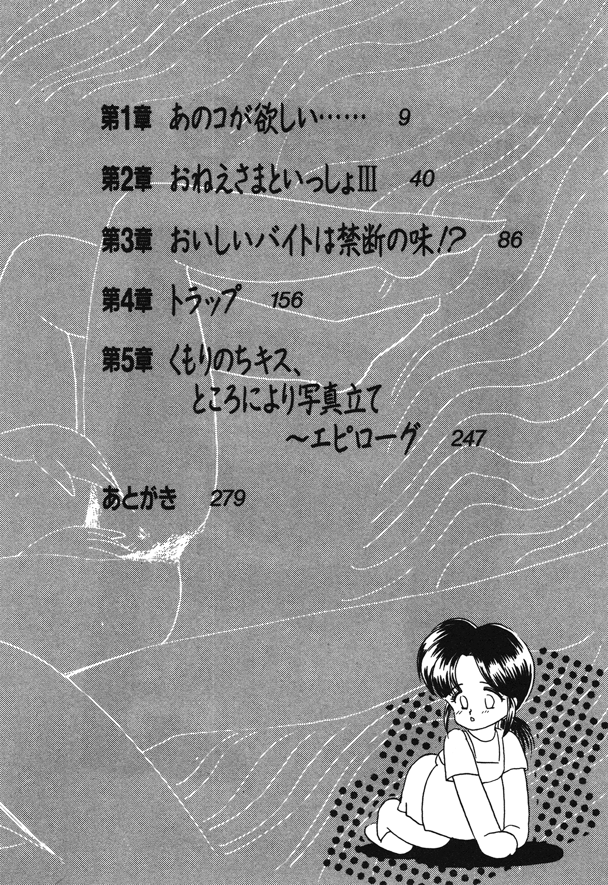 Yunyun Paradise Shounen Chuuihou! 2 page 8 full