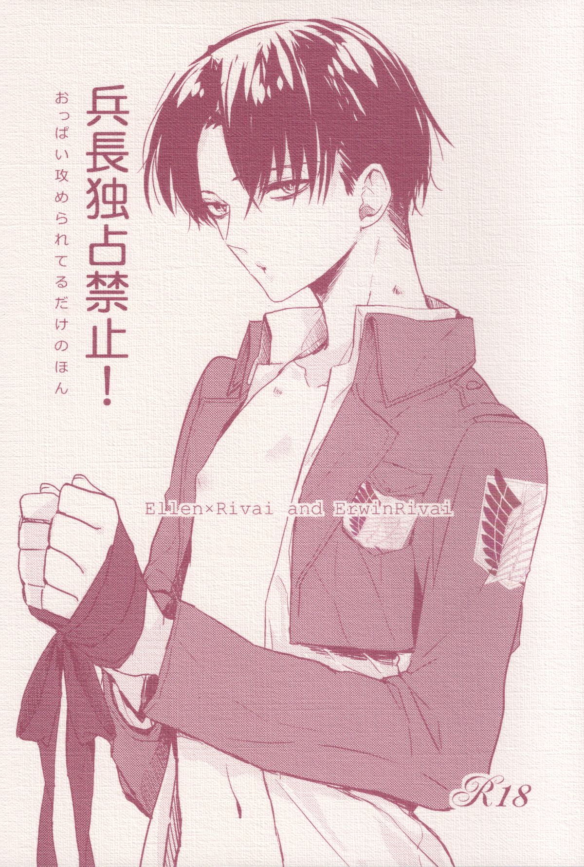 Heichou Dokusen Kinshi! page 1 full