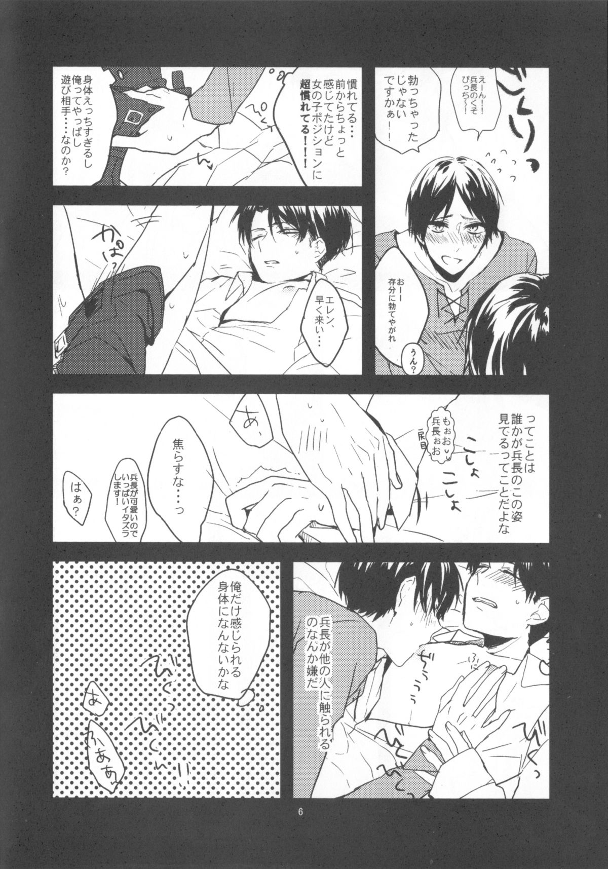 Heichou Dokusen Kinshi! page 5 full