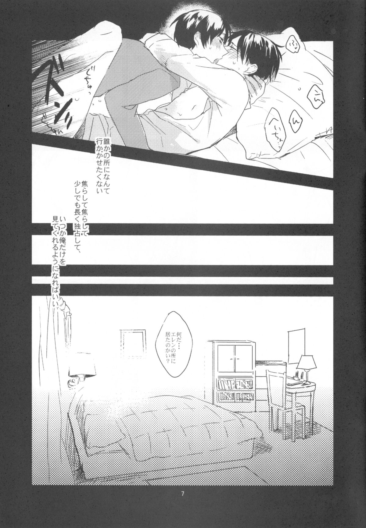 Heichou Dokusen Kinshi! page 6 full