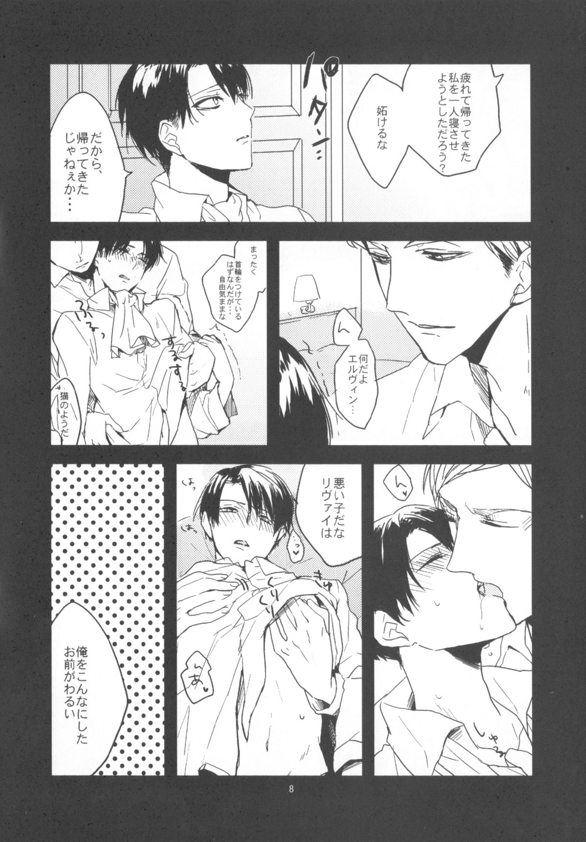 Heichou Dokusen Kinshi! page 7 full