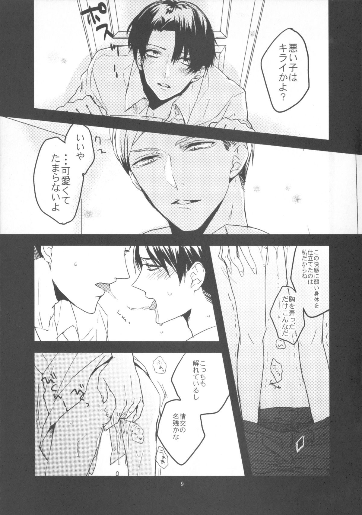 Heichou Dokusen Kinshi! page 8 full