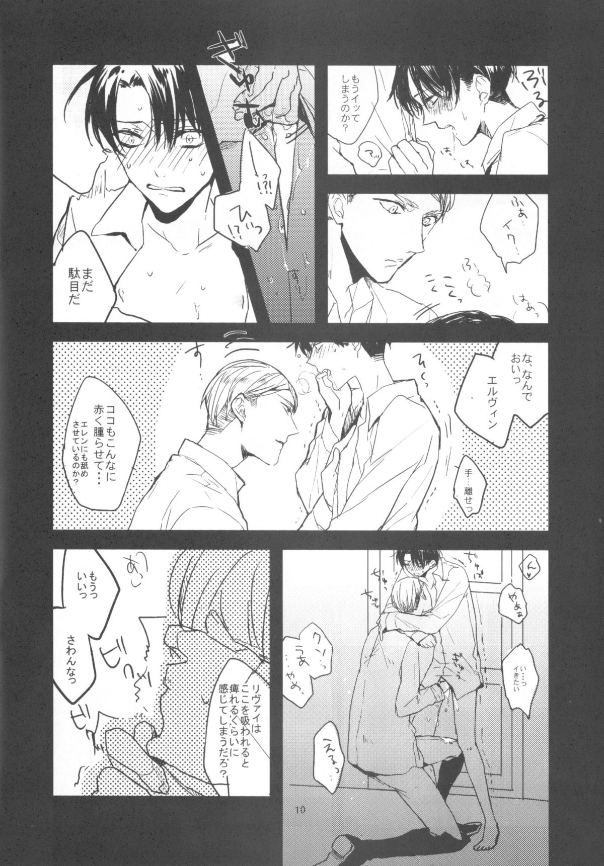 Heichou Dokusen Kinshi! page 9 full