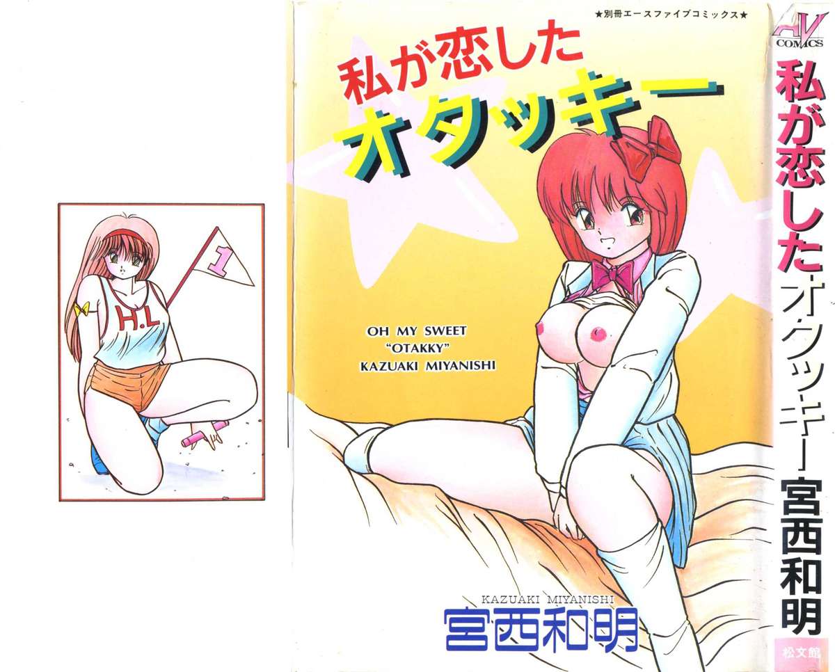 Watashi ga Koishita Otakky page 1 full