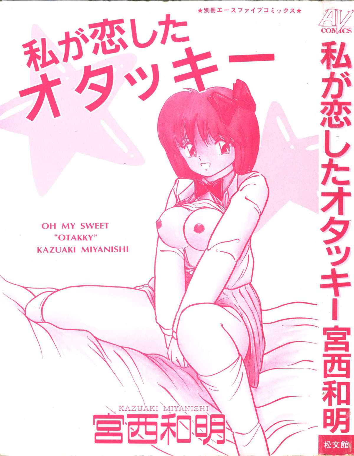 Watashi ga Koishita Otakky page 3 full