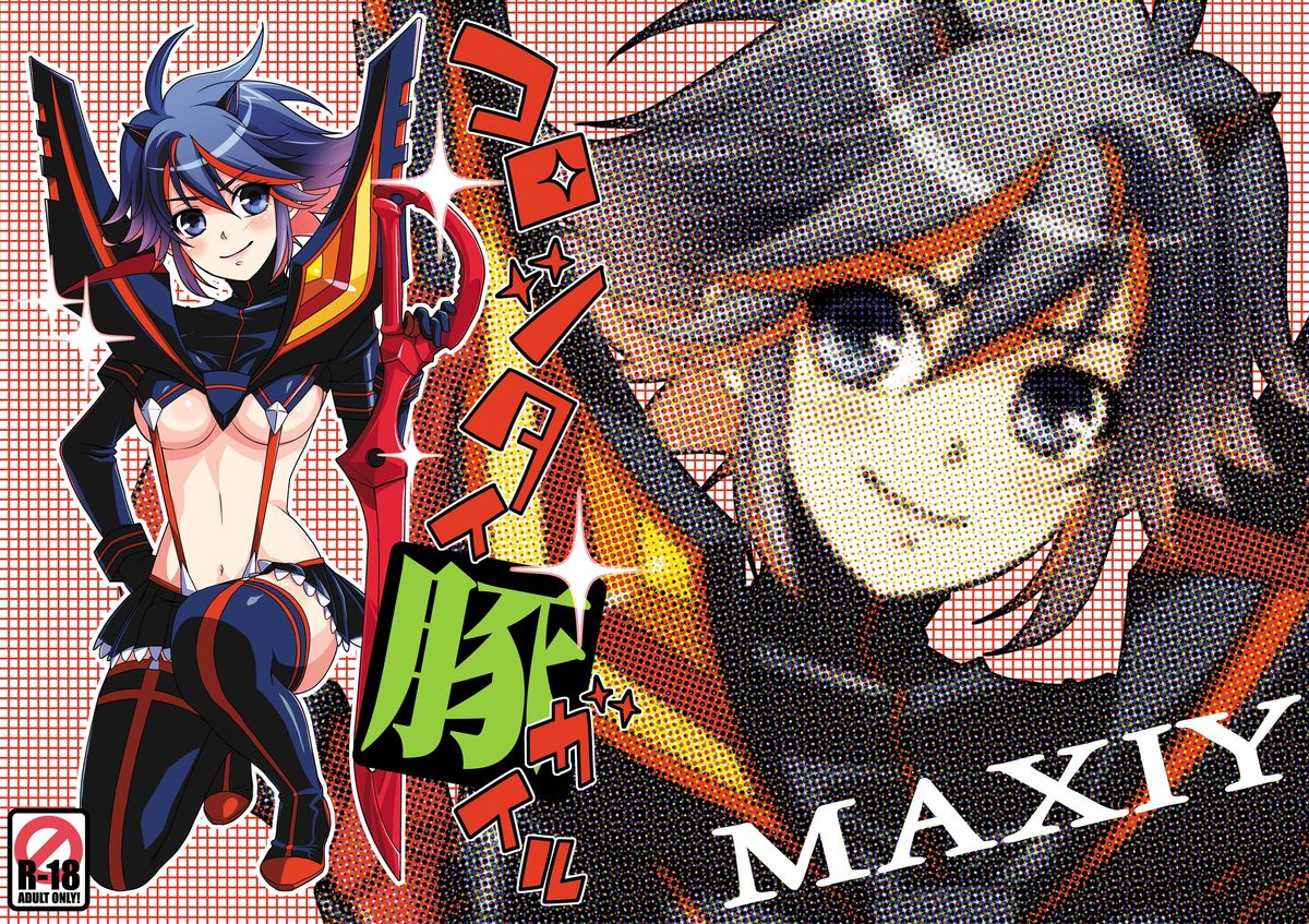 Koroshitai Buta ga Iru page 1 full