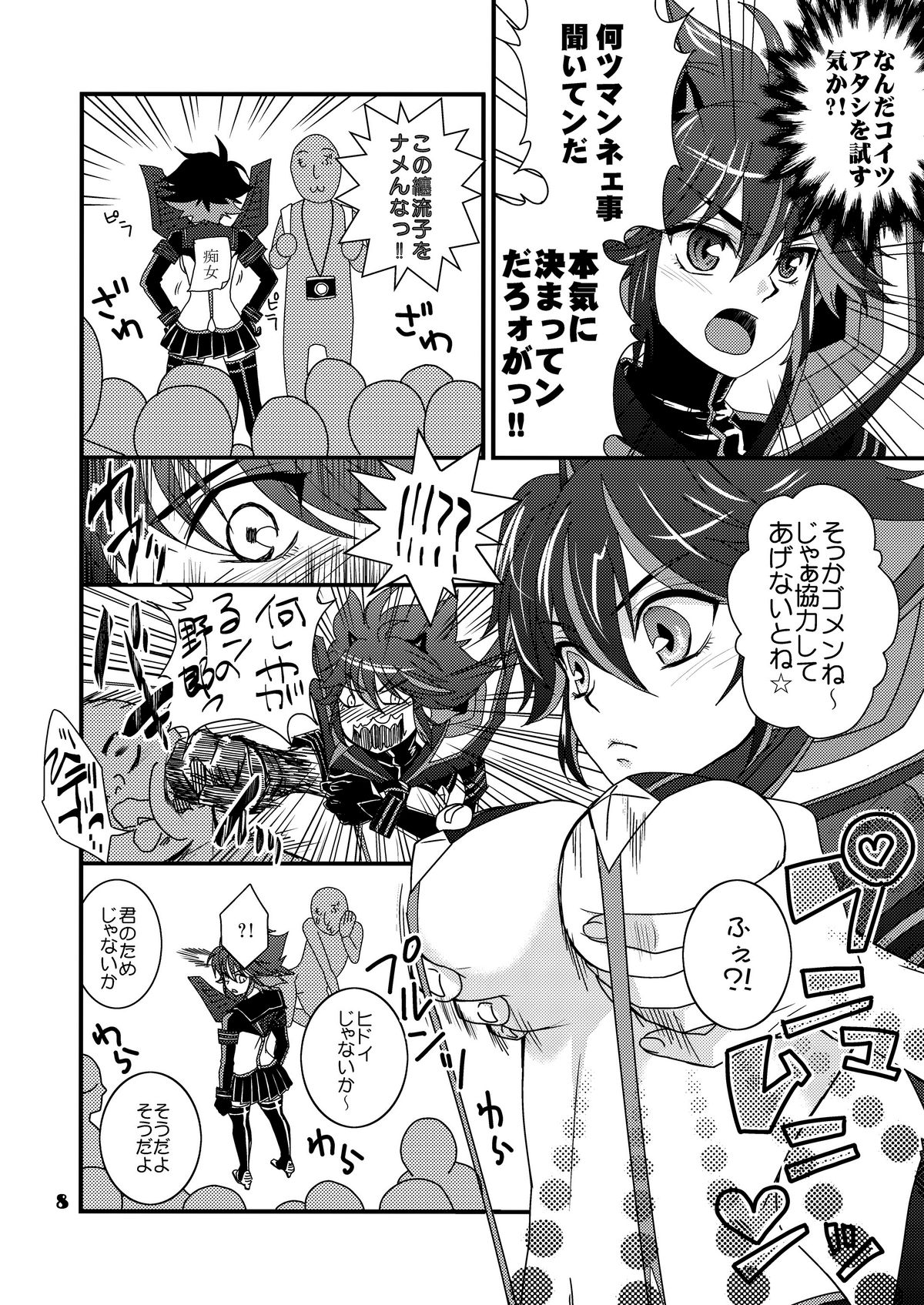 Koroshitai Buta ga Iru page 7 full