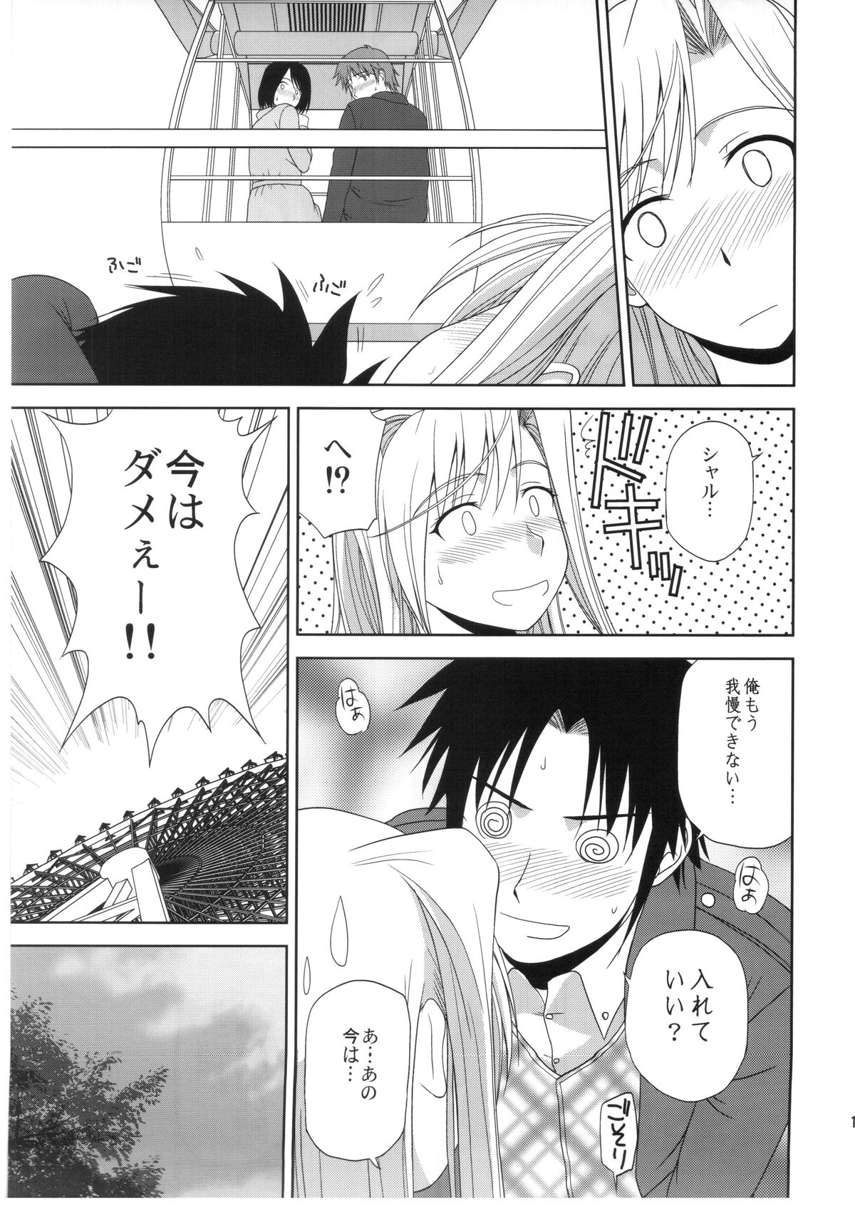 Princess Pleasure! page 10 full