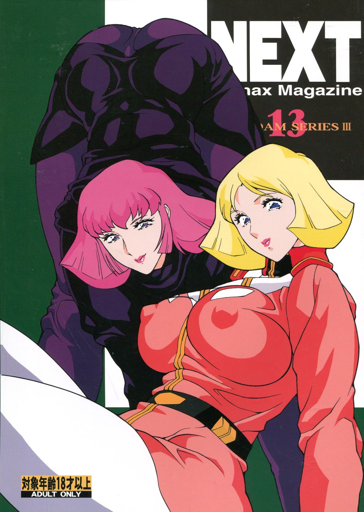 NEXT Climax Magazine 13 Gundam Series III page 1 full