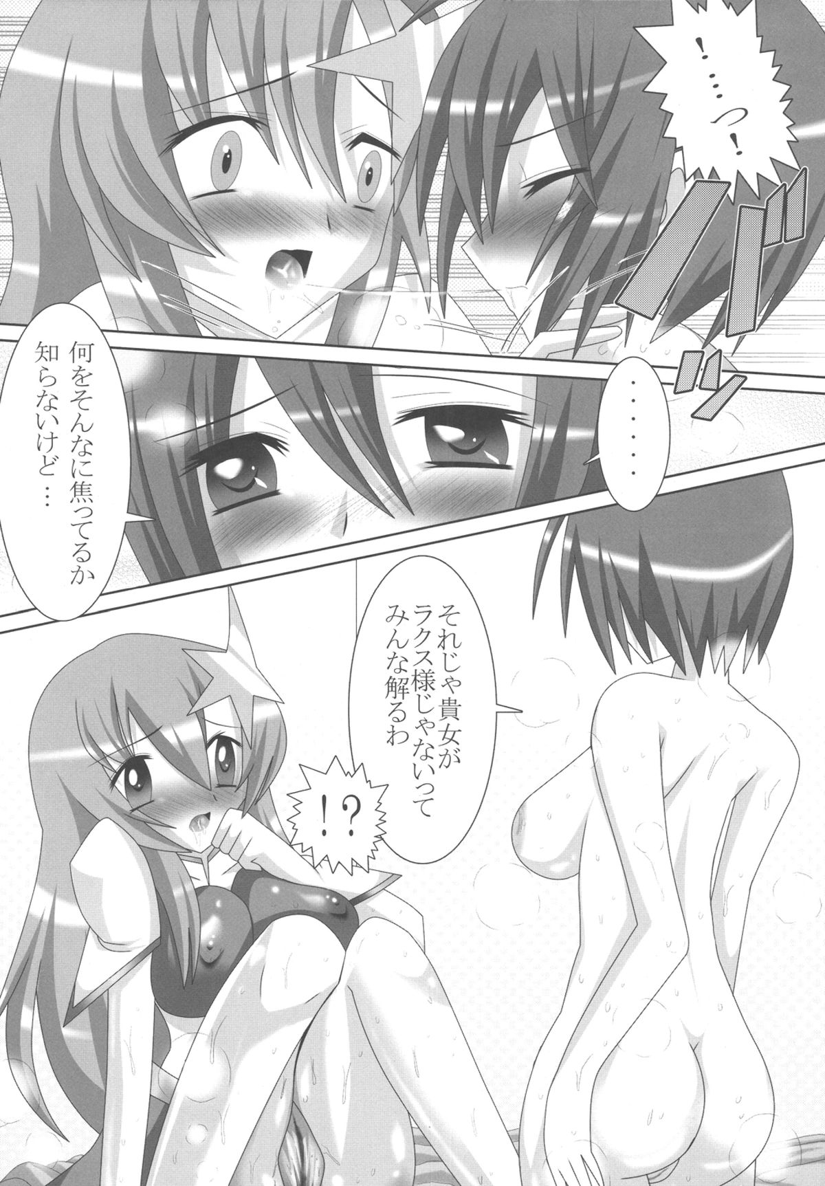 La La La Ero Song page 6 full