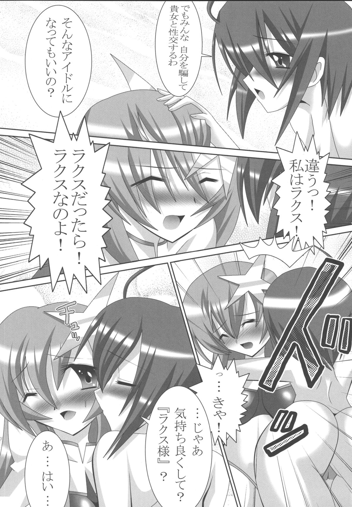 La La La Ero Song page 7 full