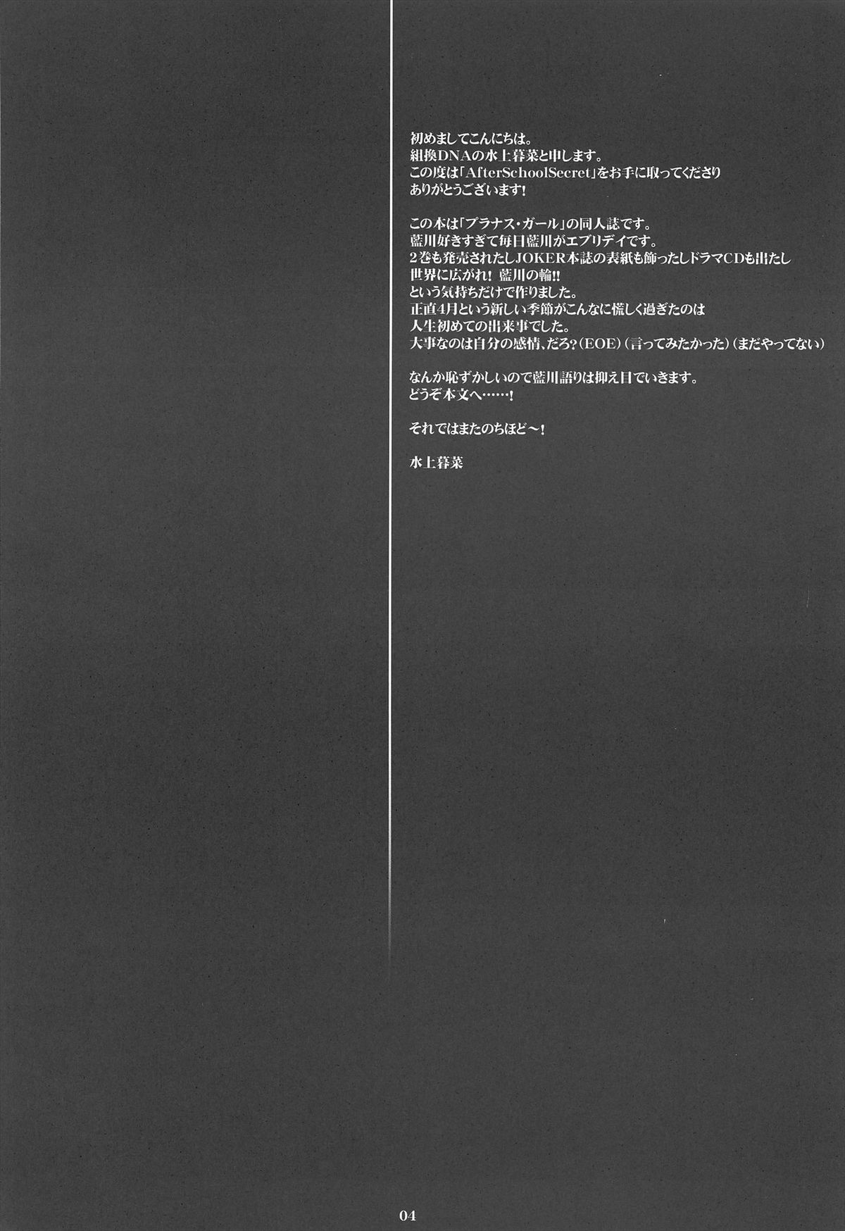 After School Secret page 4 full