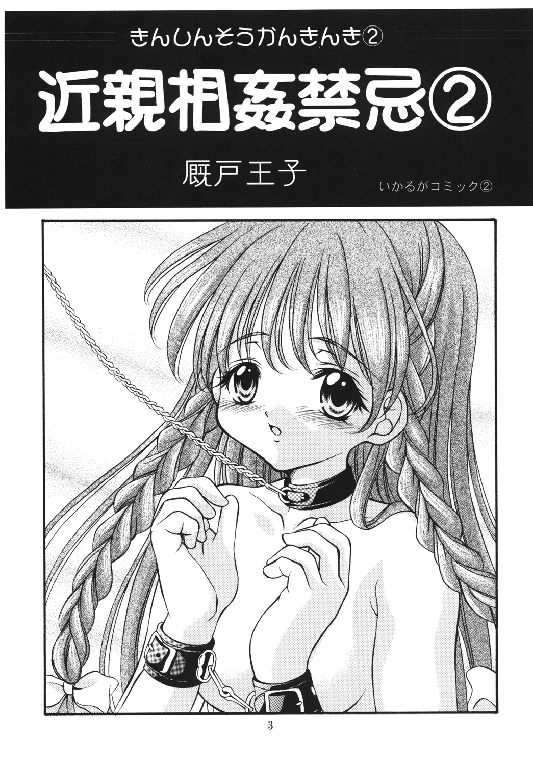 Kinshin Soukan Kinki 2 page 2 full