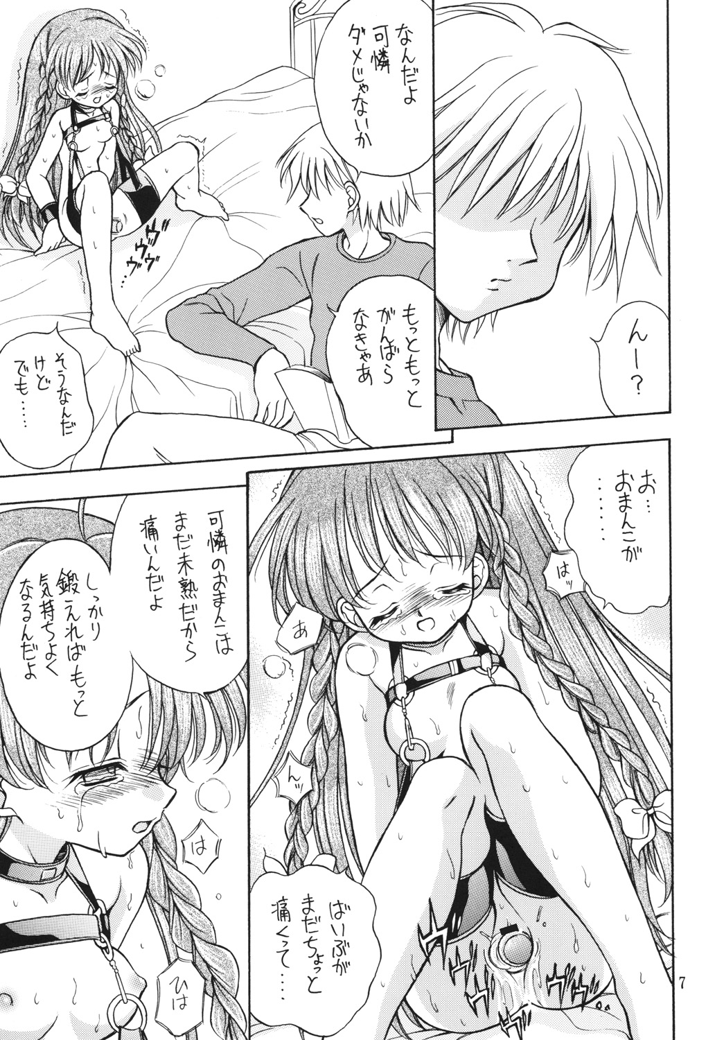 Kinshin Soukan Kinki 2 page 6 full