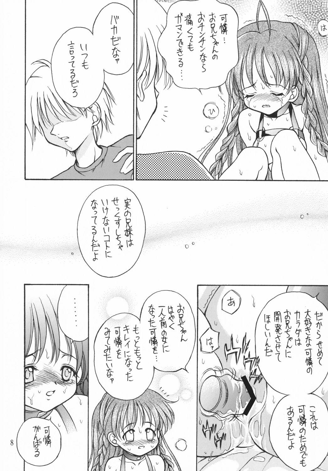 Kinshin Soukan Kinki 2 page 7 full
