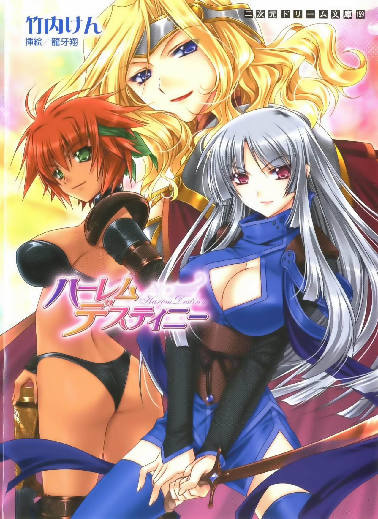 Harem Destiny page 1 full