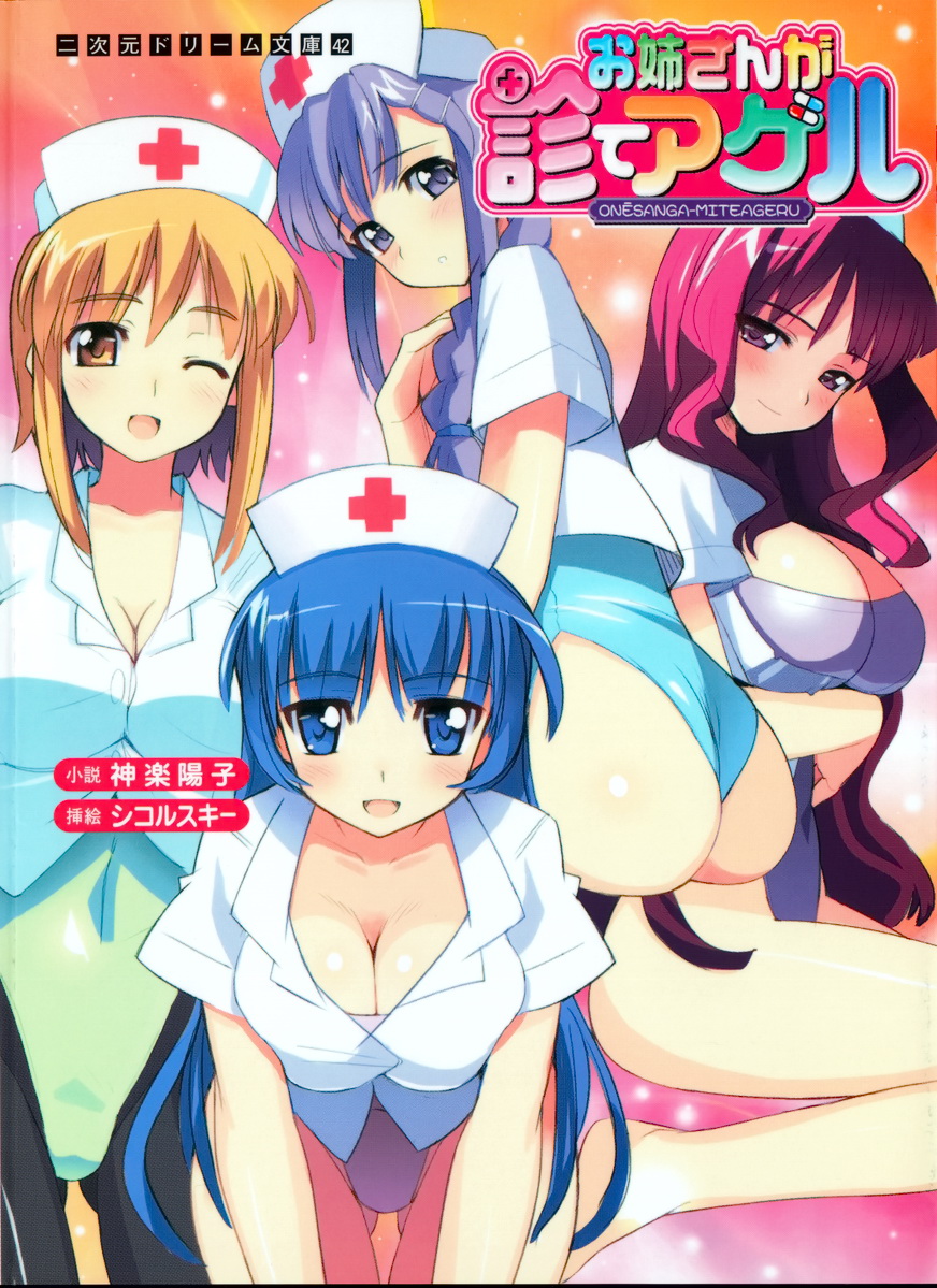 Oneesan ga Miteageru page 1 full