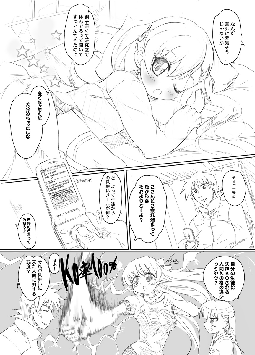 Becky no Oshiri ni Eroi Koto Suru Hon page 2 full