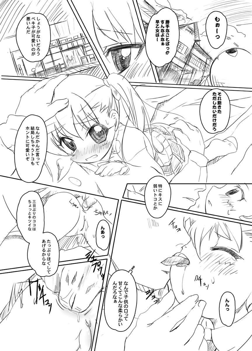 Becky no Oshiri ni Eroi Koto Suru Hon page 6 full