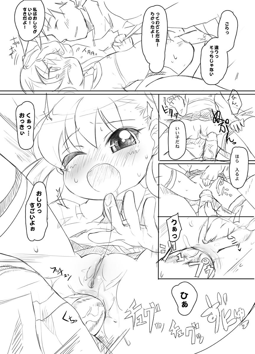 Becky no Oshiri ni Eroi Koto Suru Hon page 9 full