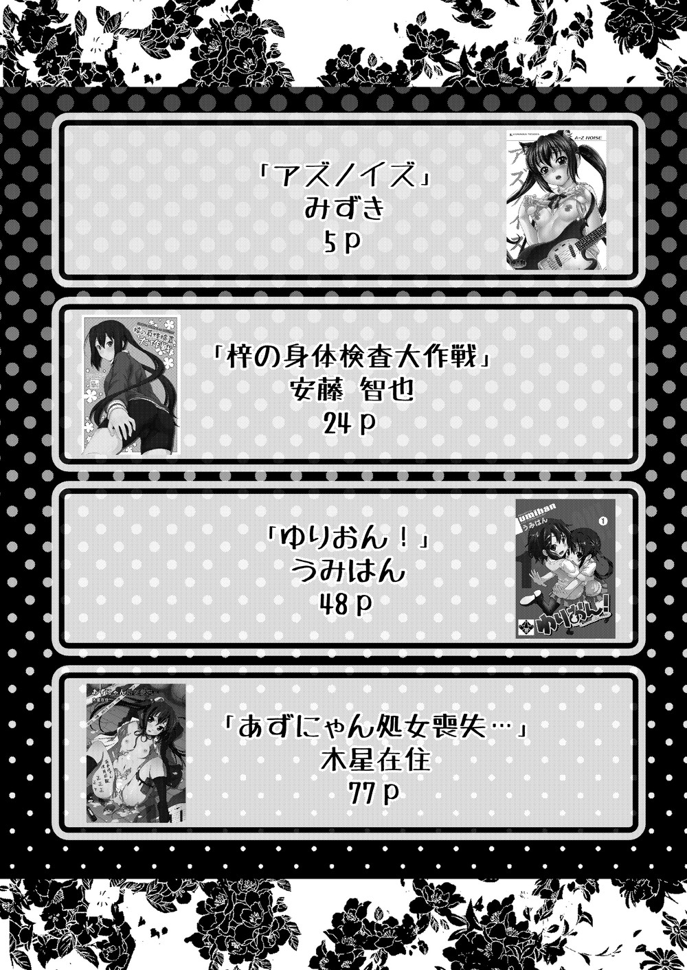 Nakano Azusa 100P page 3 full