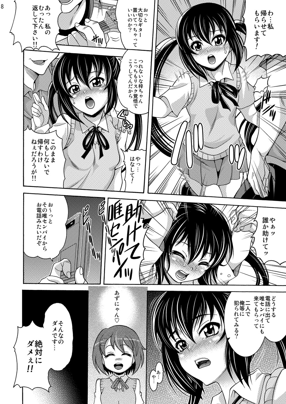 Nakano Azusa 100P page 7 full