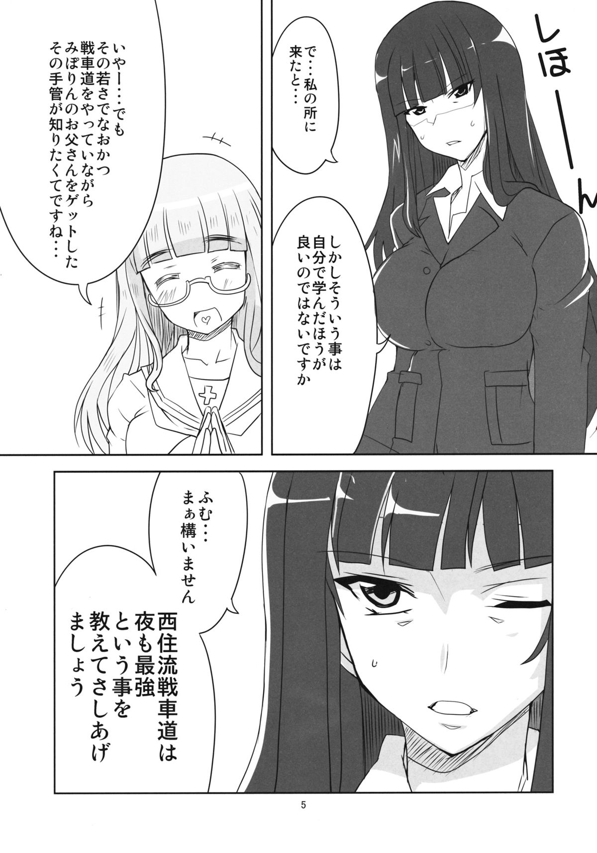 Yoru no Nishizumi ryuu page 6 full