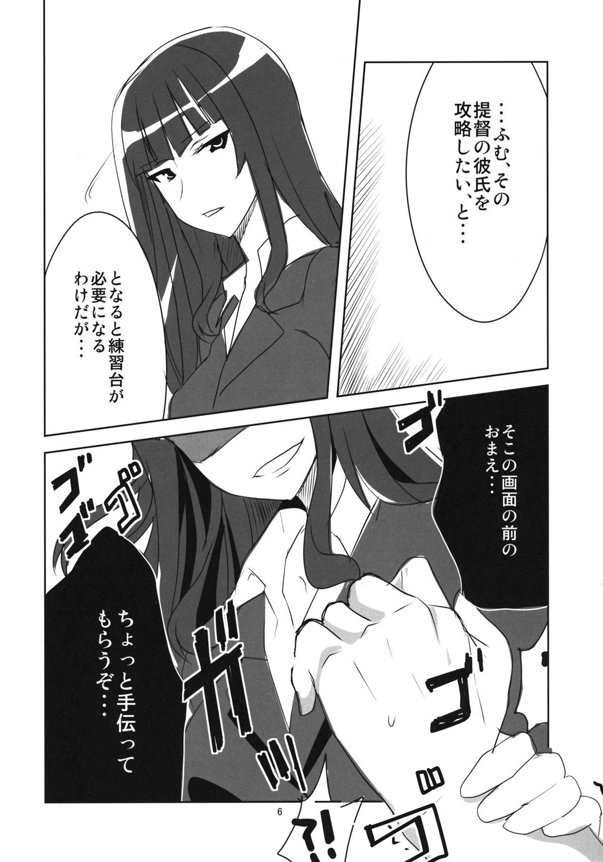Yoru no Nishizumi ryuu page 7 full