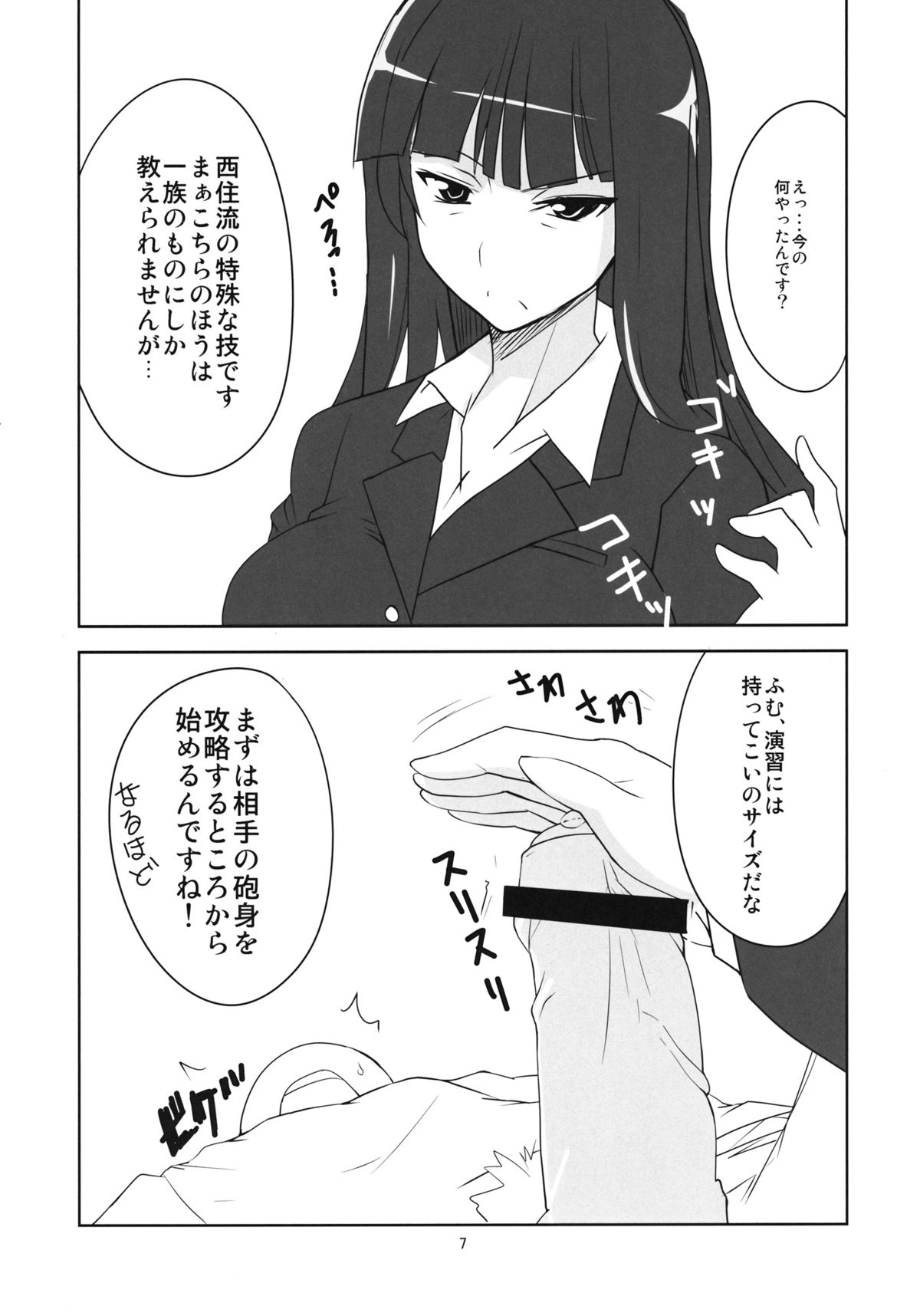 Yoru no Nishizumi ryuu page 8 full