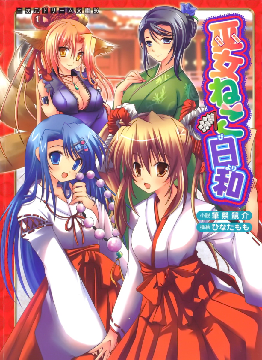 Miko Neko Biyori page 1 full