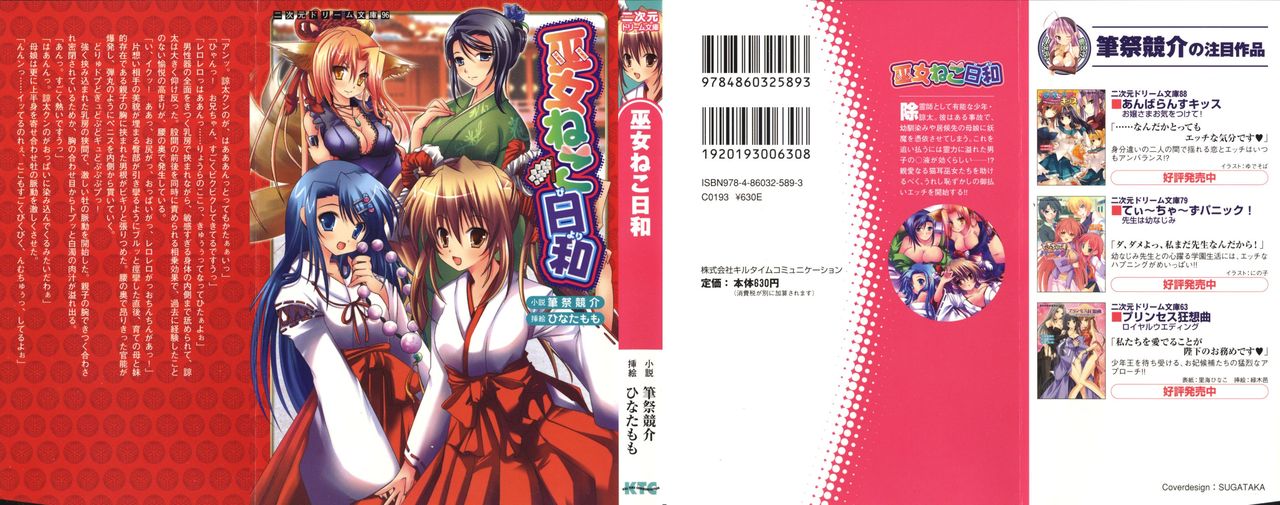 Miko Neko Biyori page 2 full