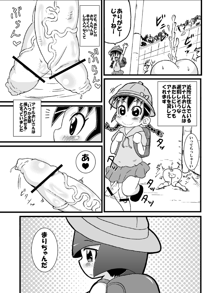 Futa MarikoChan page 4 full