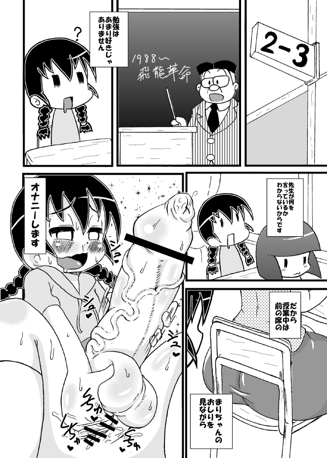 Futa MarikoChan page 6 full