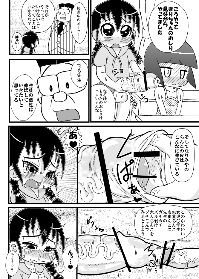 Futa MarikoChan page 7 full