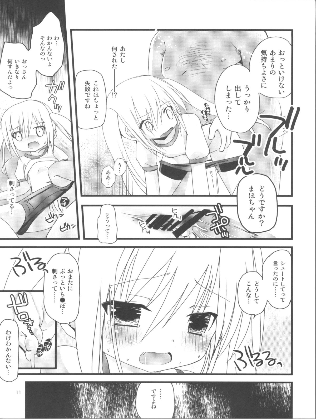 Mahomaho to XXX Shiyo♪ page 10 full