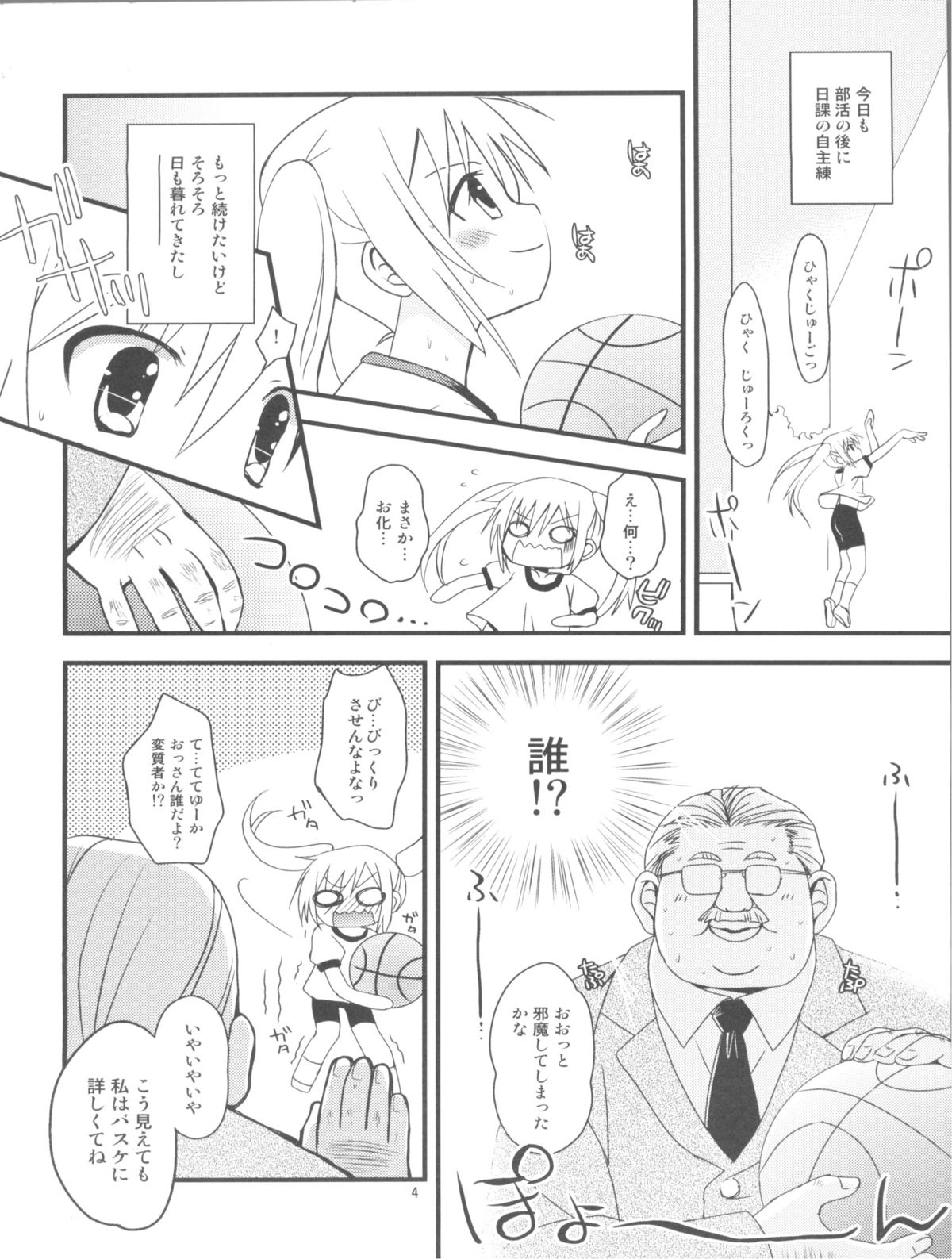 Mahomaho to XXX Shiyo♪ page 3 full