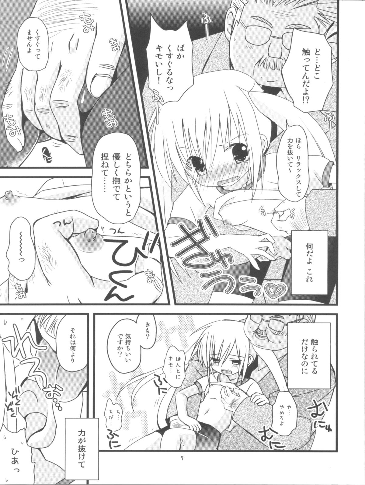 Mahomaho to XXX Shiyo♪ page 6 full