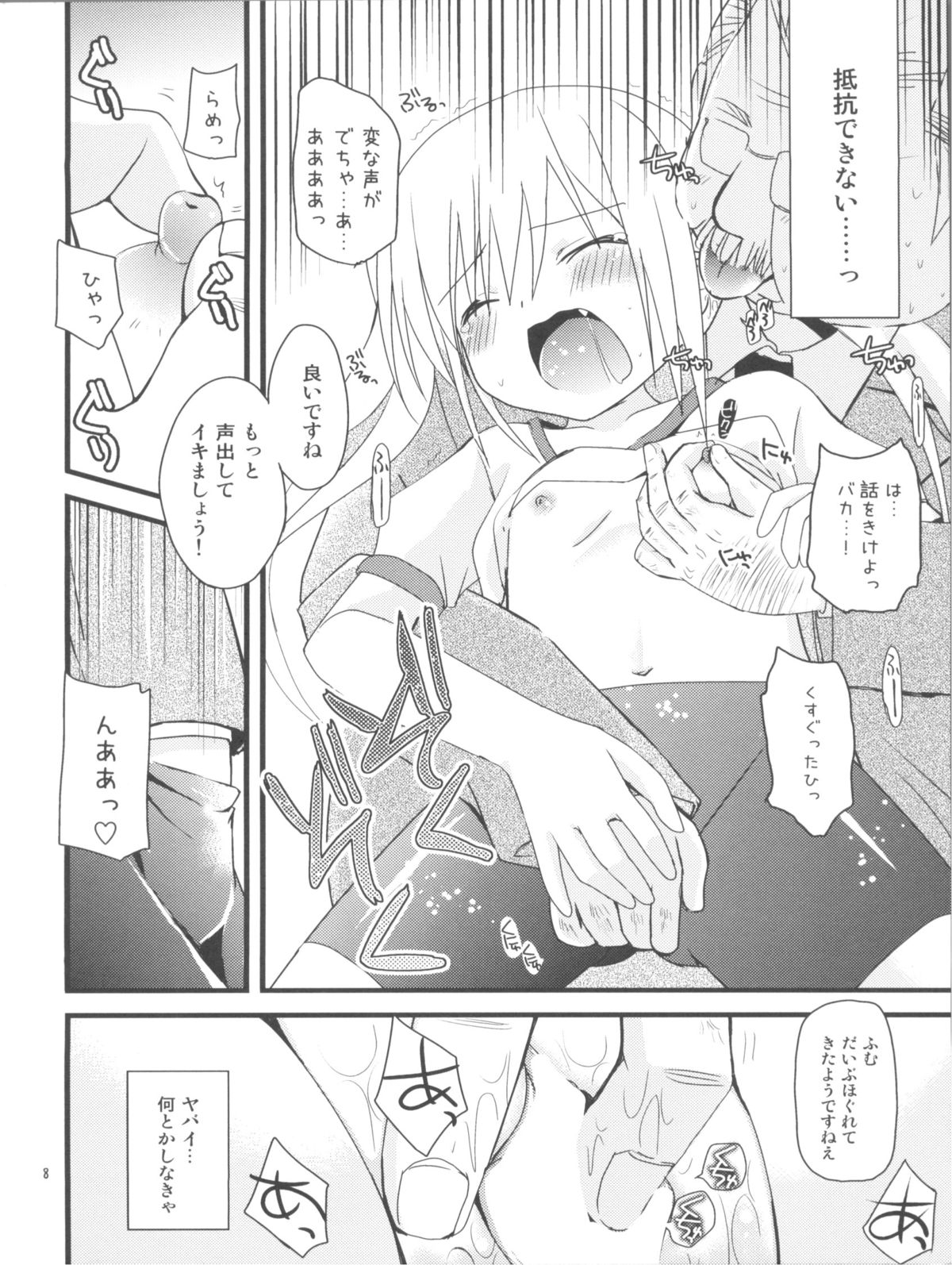 Mahomaho to XXX Shiyo♪ page 7 full