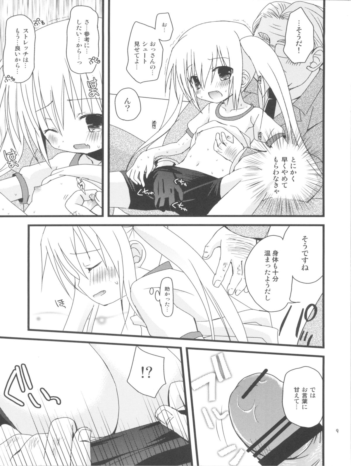 Mahomaho to XXX Shiyo♪ page 8 full
