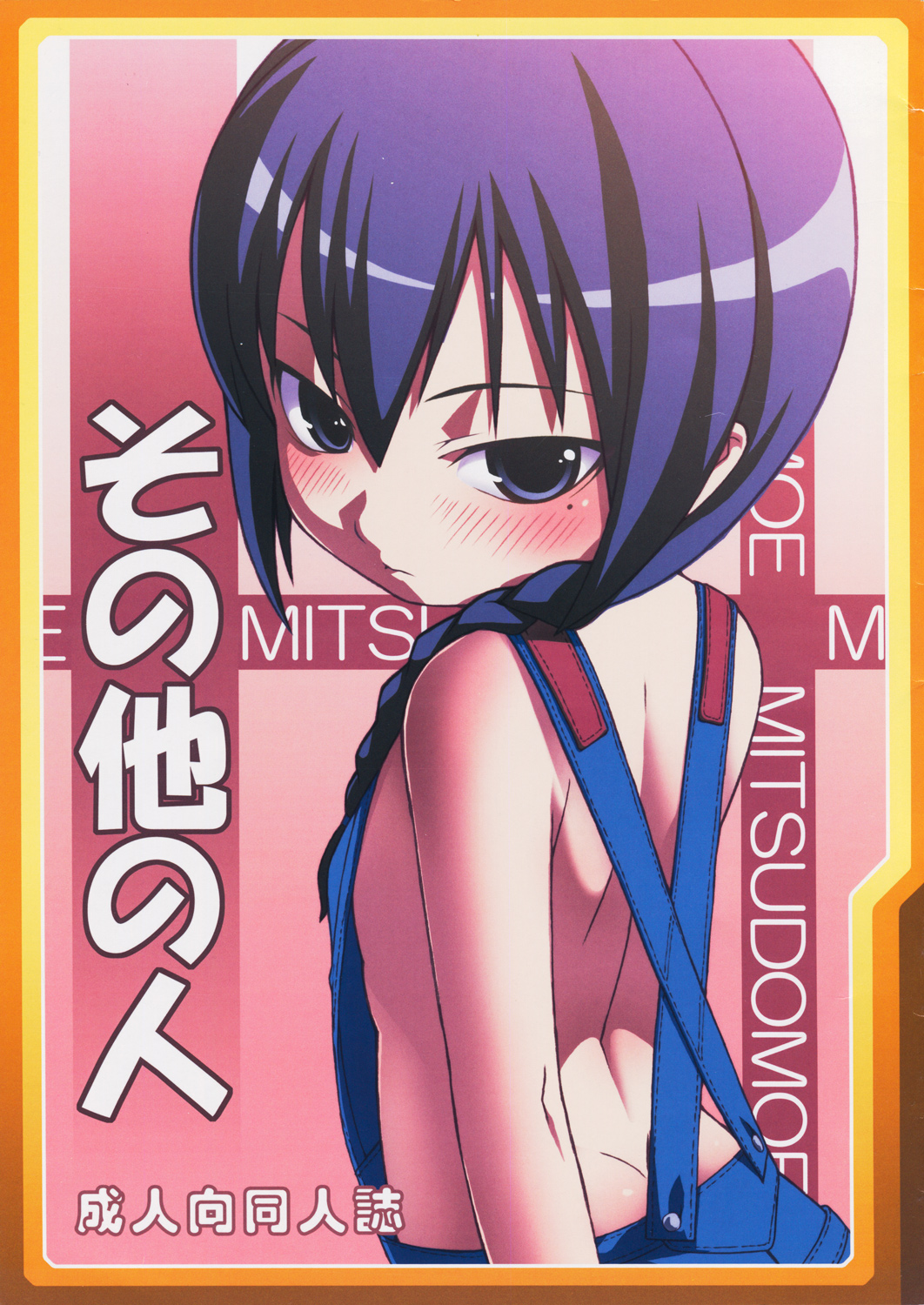 Sonohoka no Hito page 1 full