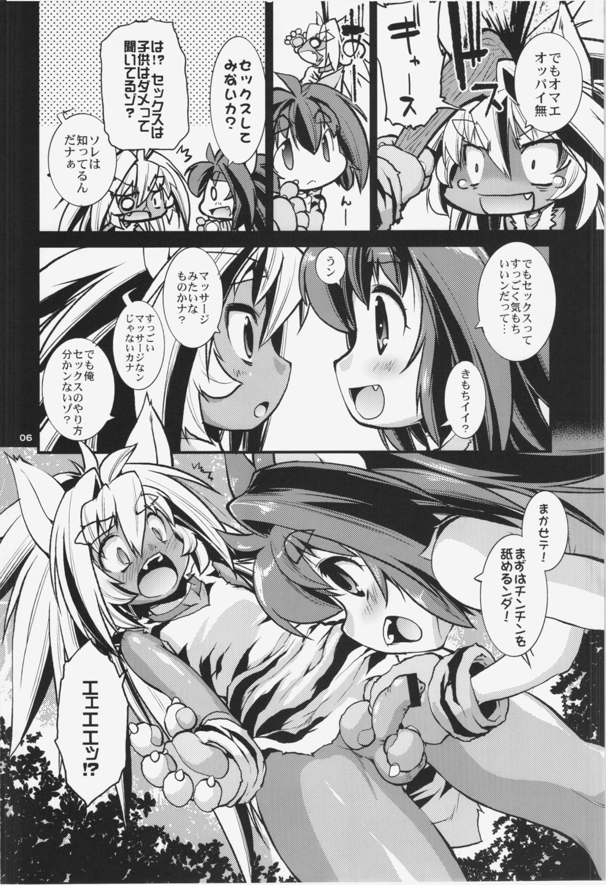 Cham x Cham page 6 full