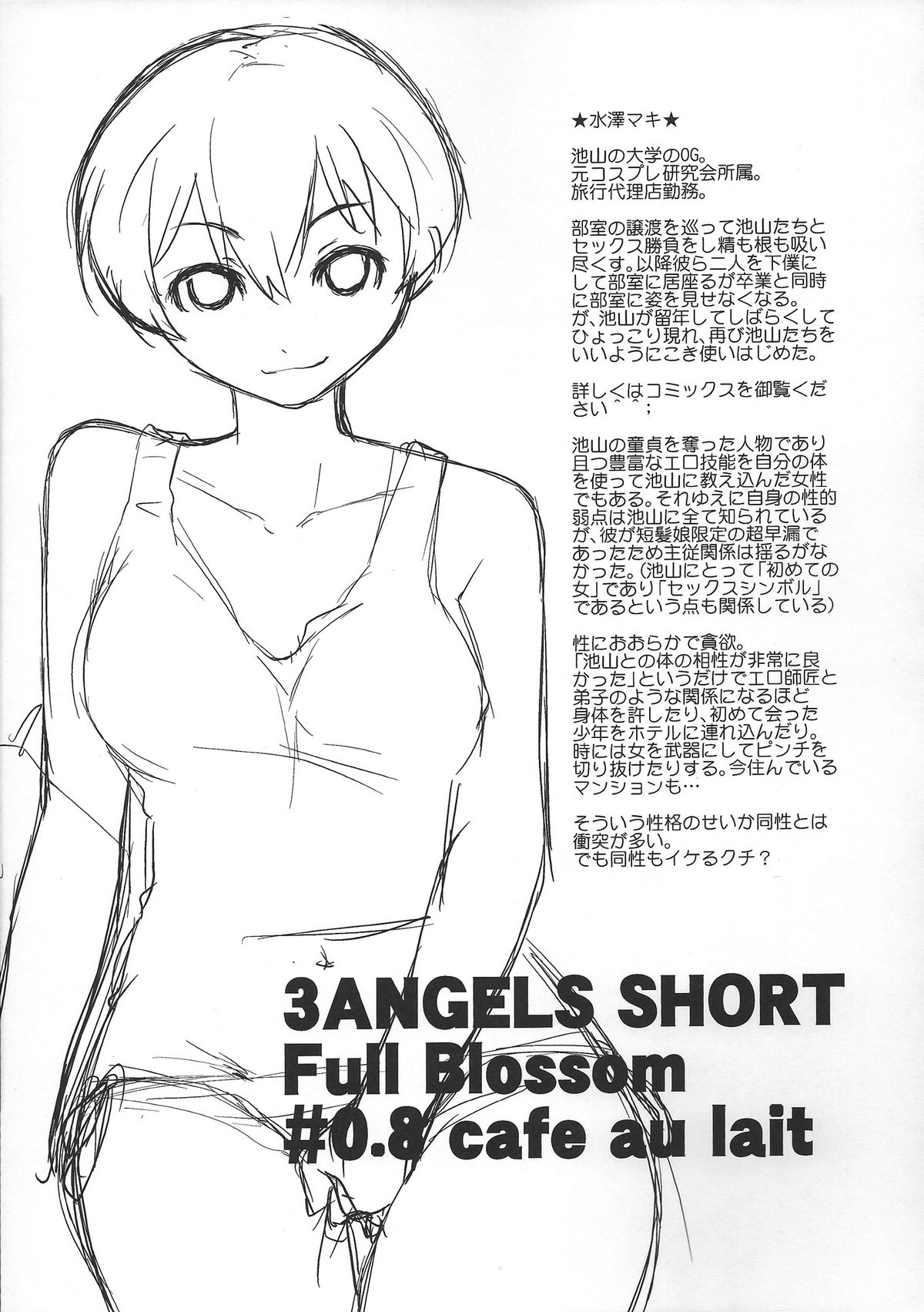 3 ANGELS SHORT Full Blossom #0.8 cafe au lait page 4 full
