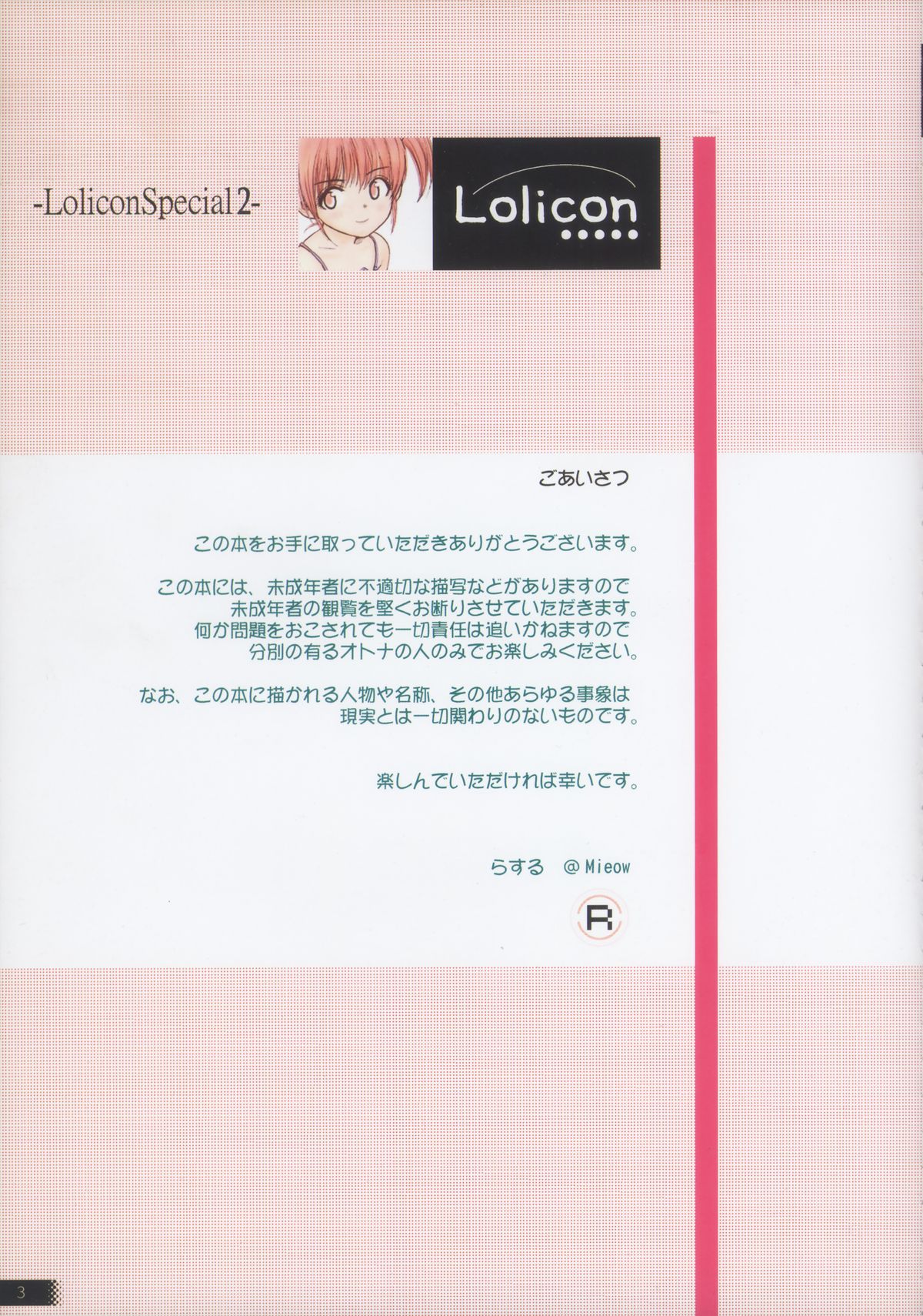 Lolicon Special 2 page 3 full