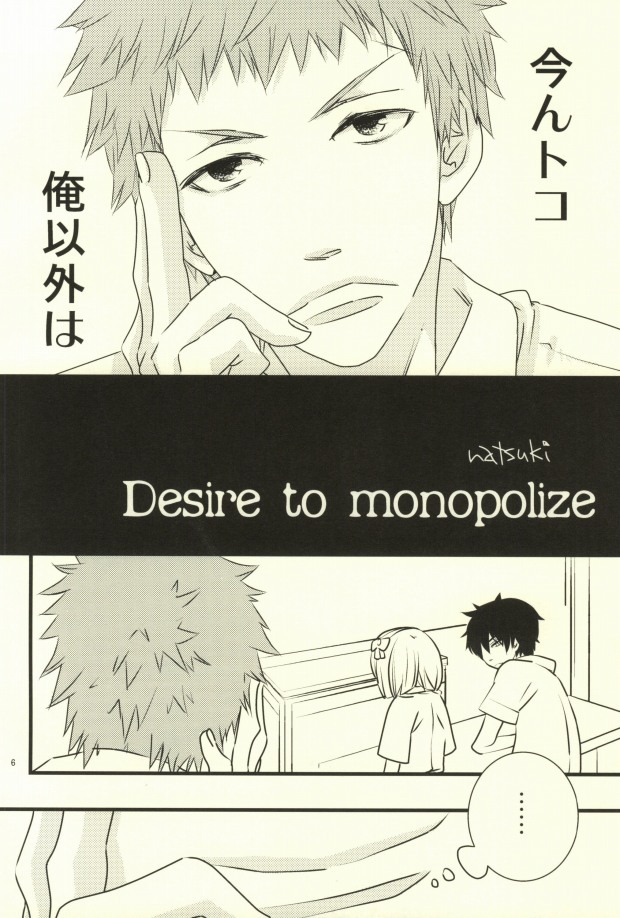 Desire to monopolize page 3 full